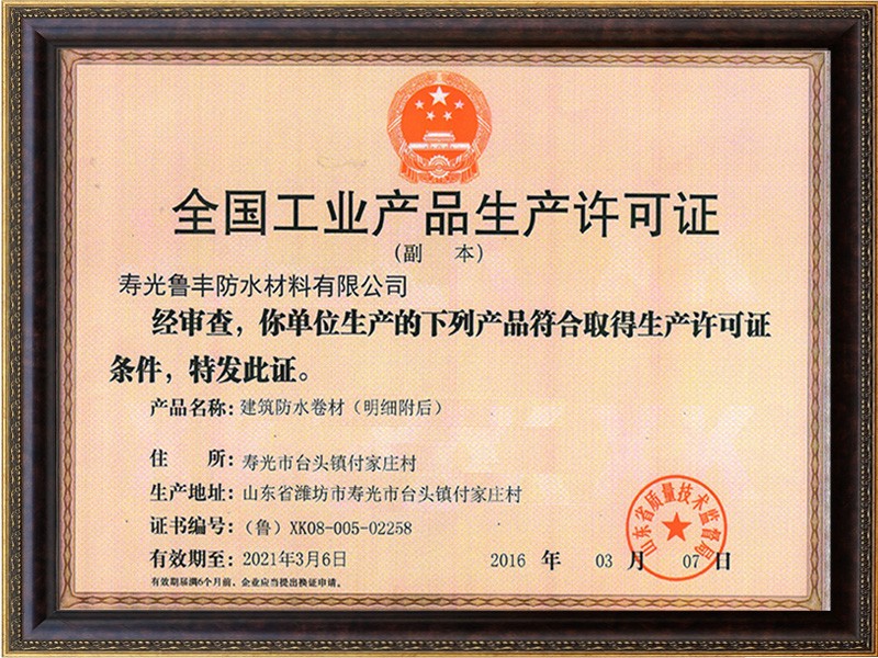 全國工業(yè)產品生產許可證